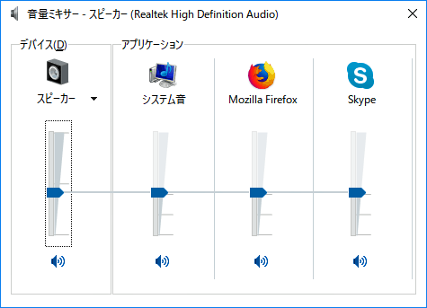 スピーカーのボリュームが表示されない